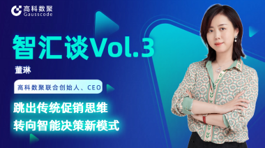 中国汽车报专访 | 3044am永利集团联合创始人、CEO董琳：跳出传统促销思维，转向智能决策新模式